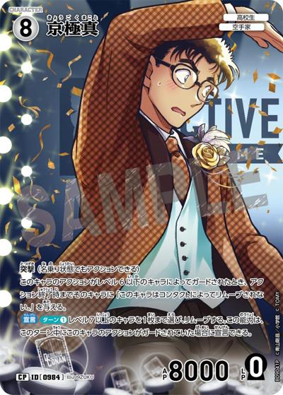 京極真（CT-P09 ID[0984] CP / Case-Booster 09 疾風の煌めき）