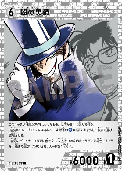 闇の男爵（CT-P09 ID[0990] C / Case-Booster 09 疾風の煌めき）