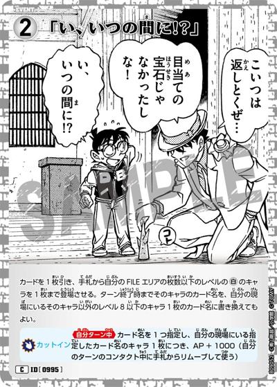 「い、いつの間に!?」（CT-P09 ID[0995] C / Case-Booster 09 疾風の煌めき）