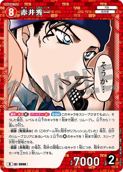 赤井秀一（CT-P09 ID[0998] R / Case-Booster 09 疾風の煌めき）
