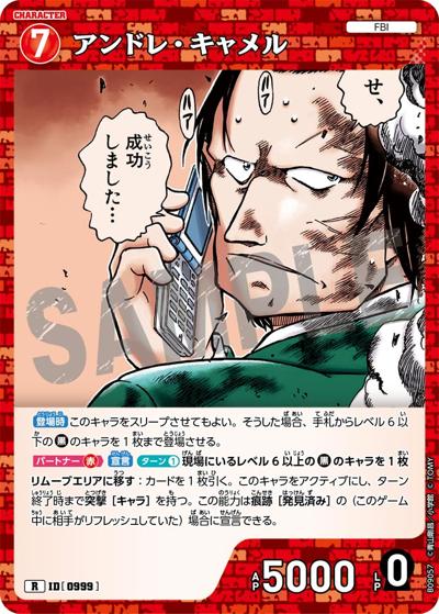 アンドレ・キャメル（CT-P09 ID[0999] R / Case-Booster 09 疾風の煌めき）