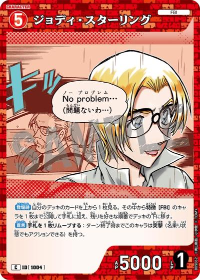 ジョディ・スターリング（CT-P09 ID[1004] C / Case-Booster 09 疾風の煌めき）