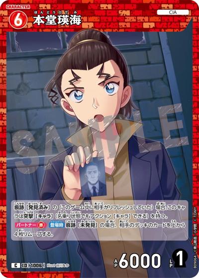 本堂瑛海（CT-P09 ID[1006] C / Case-Booster 09 疾風の煌めき）