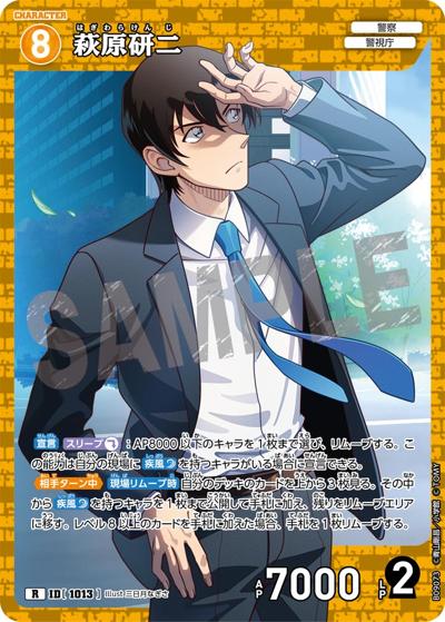 萩原研二（CT-P09 ID[1013] R / Case-Booster 09 疾風の煌めき）