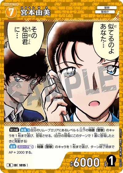 宮本由美（CT-P09 ID[1015] R / Case-Booster 09 疾風の煌めき）