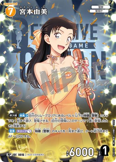宮本由美（CT-P09 ID[1015] RP / Case-Booster 09 疾風の煌めき）