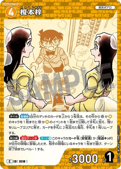 榎本梓（CT-P09 ID[1018] C / Case-Booster 09 疾風の煌めき）