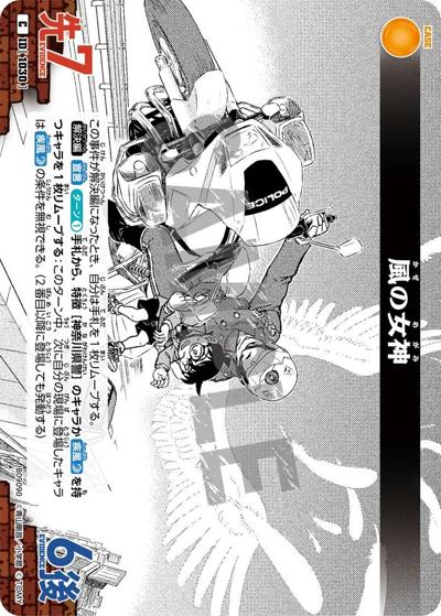 風の女神（CT-P09 ID[1030] C / Case-Booster 09 疾風の煌めき）