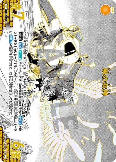 風の女神（CT-P09 ID[1030] CP2 / Case-Booster 09 疾風の煌めき）