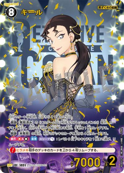 キール（CT-P09 ID[1031] SRP / Case-Booster 09 疾風の煌めき）