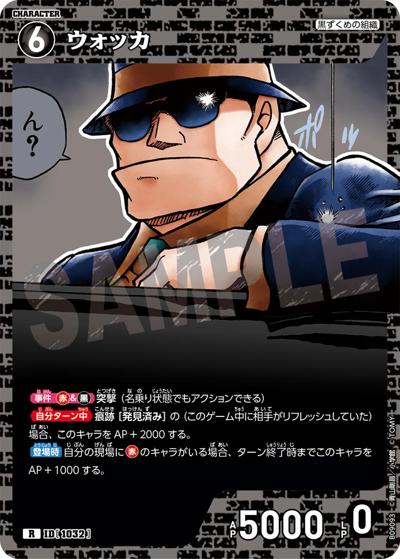 ウォッカ（CT-P09 ID[1032] R / Case-Booster 09 疾風の煌めき）