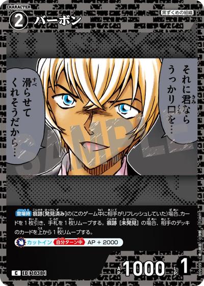バーボン（CT-P09 ID[1038] C / Case-Booster 09 疾風の煌めき）