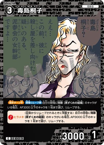 毒島桐子（CT-P09 ID[1041] C / Case-Booster 09 疾風の煌めき）