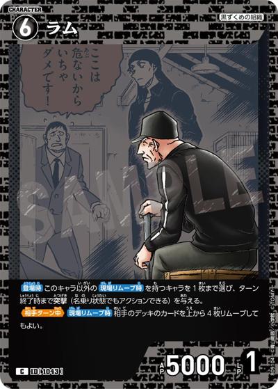 ラム（CT-P09 ID[1043] C / Case-Booster 09 疾風の煌めき）