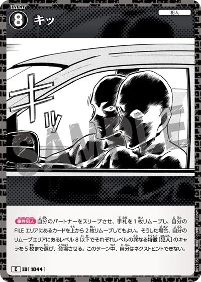 キッ（CT-P09 ID[1044] C / Case-Booster 09 疾風の煌めき）