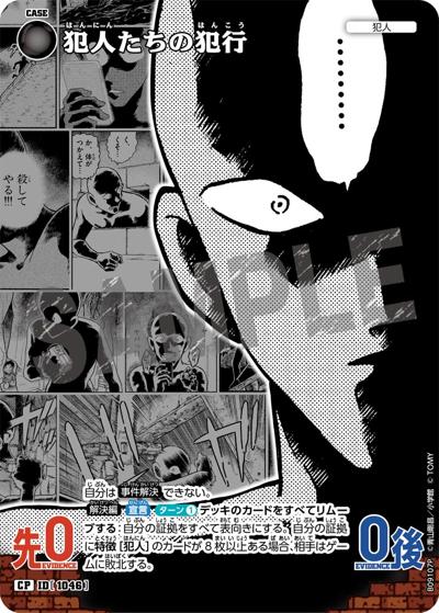 犯人たちの犯行（CT-P09 ID[1046] CP / Case-Booster 09 疾風の煌めき）