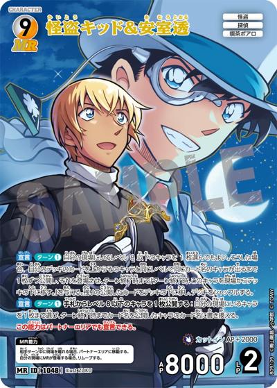 怪盗キッド&安室透（CT-P09 ID[1048] MR / Case-Booster 09 疾風の煌めき）