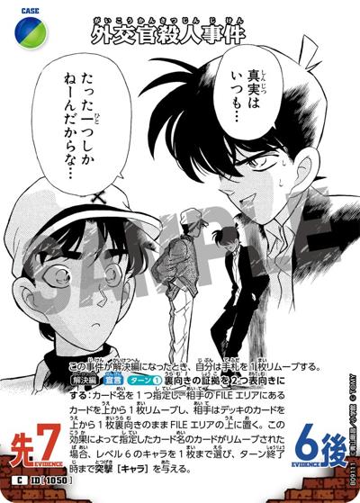 外交官殺人事件（CT-P09 ID[1050] C / Case-Booster 09 疾風の煌めき）