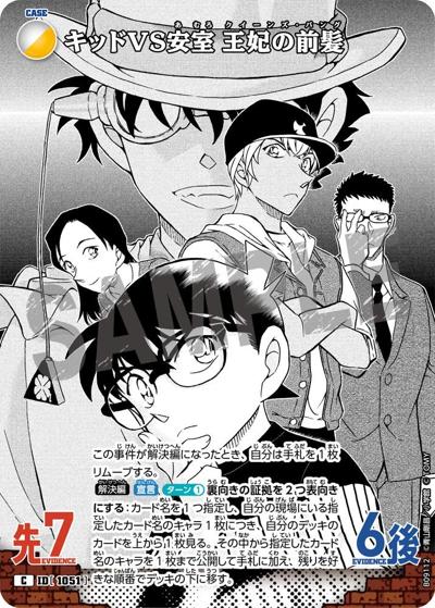 キッドVS安室 王妃の前髪（CT-P09 ID[1051] C / Case-Booster 09 疾風の煌めき）
