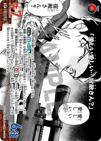 「愛しい愛しい…宿敵さん？」（CT-P09 ID[1052] CP / Case-Booster 09 疾風の煌めき）