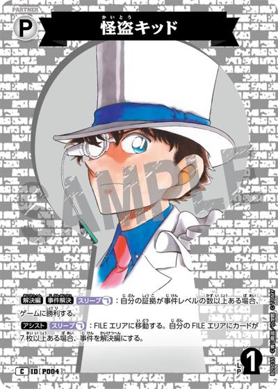 怪盗キッド（CT-P09 ID[P004] C / Case-Booster 09 疾風の煌めき）