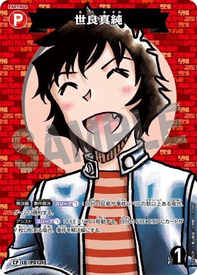 世良真純（CT-P09 ID[P012] CP / Case-Booster 09 疾風の煌めき）