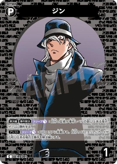 ジン（CT-P09 ID[P028] C / Case-Booster 09 疾風の煌めき）