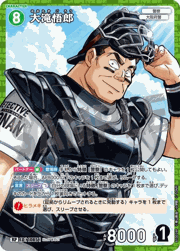 大滝悟郎（一球入魂パラレル）