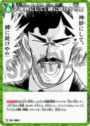 「神妙にして、縛に就けや!!!」