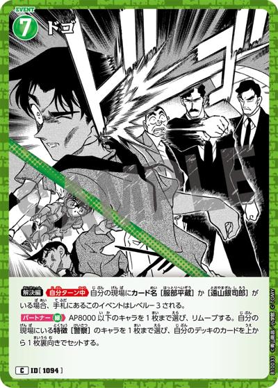 ドゴ（CT-P10 ID[1094] C / Case-Booster 10 追憶の盟友）
