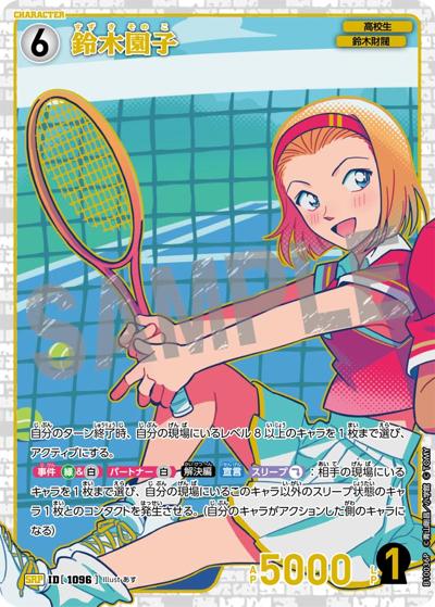 鈴木園子（一球入魂パラレル）（CT-P10 ID[1096] SRP / Case-Booster 10 追憶の盟友）