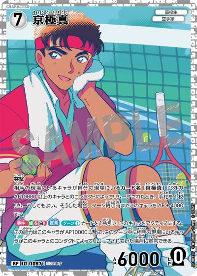 京極真（一球入魂パラレル）（CT-P10 ID[1097] RP / Case-Booster 10 追憶の盟友）