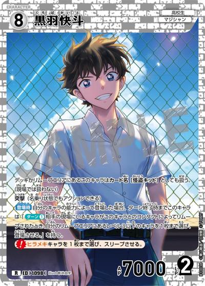 黒羽快斗（CT-P10 ID[1098] R / Case-Booster 10 追憶の盟友）