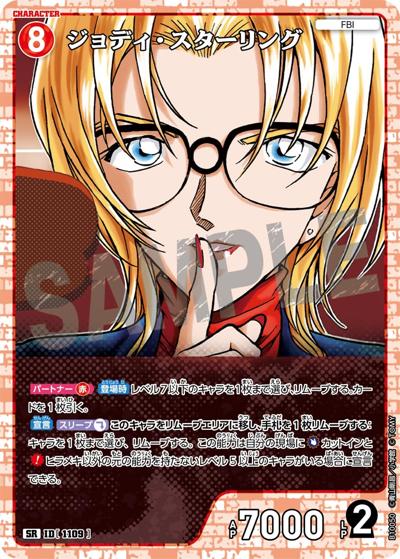 ジョディ・スターリング（CT-P10 ID[1109] SR / Case-Booster 10 追憶の盟友）