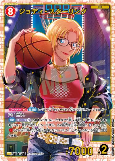 ジョディ・スターリング（一球入魂パラレル）（CT-P10 ID[1109] SRP / Case-Booster 10 追憶の盟友）