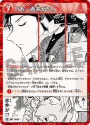「あ…赤井が!?」（パラレル）