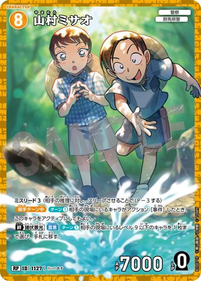 山村ミサオ（一球入魂パラレル）（CT-P10 ID[1127] RP / Case-Booster 10 追憶の盟友）