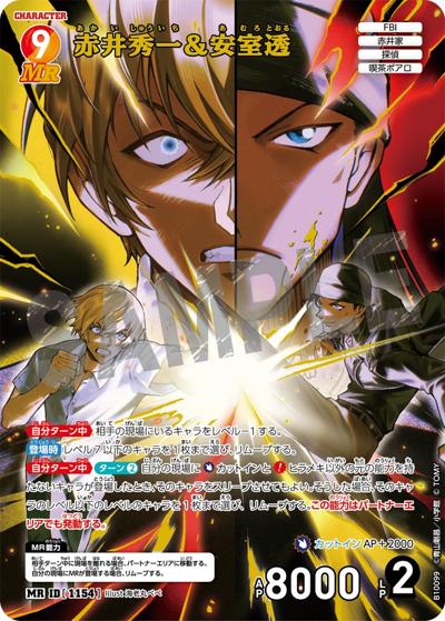 赤井秀一＆安室透（CT-P10 ID[1154] MR / Case-Booster 10 追憶の盟友）