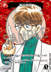 新出智明（パラレル）