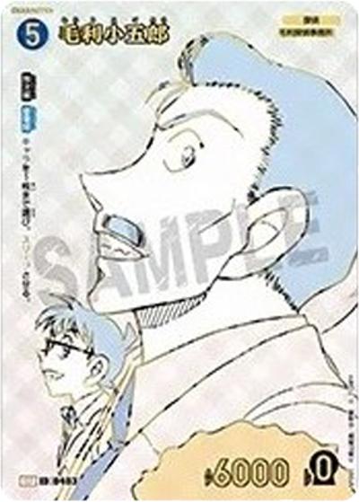 毛利小五郎（SP / EC-01 / エグゼクティブコレクション [01] Flashback of 2025）