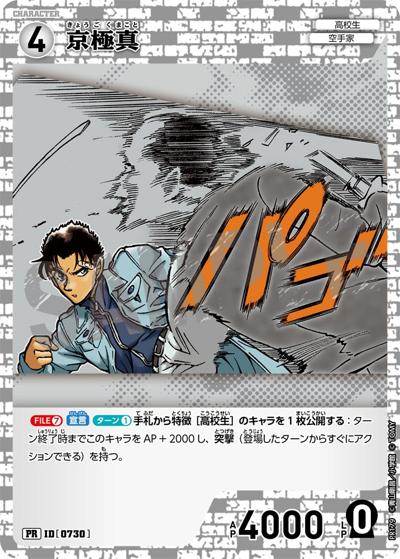 京極真（PR / プロモーションパックVol.9）