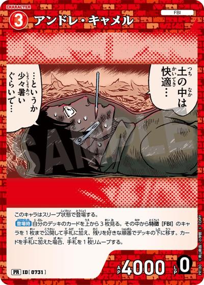 アンドレ・キャメル（PR / プロモーションパックVol.9）