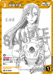 萩原千速