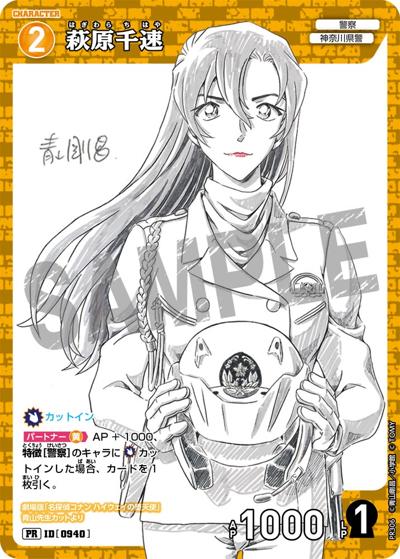 萩原千速（PR / 少年サンデーS9月号付録カード）