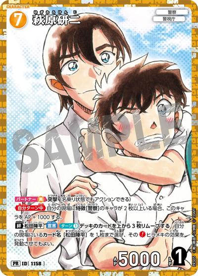 萩原研二（PR / 少年サンデー 34号付録カード）
