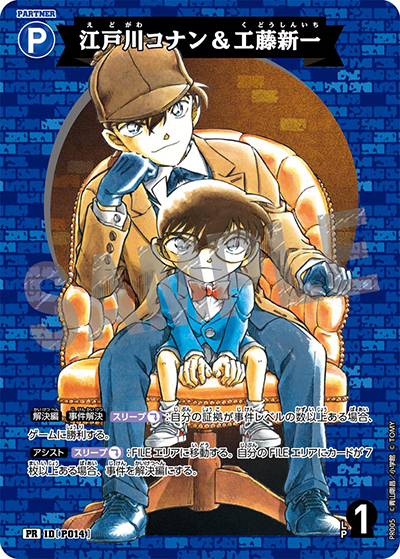 江戸川コナン&工藤新一（PR / CT-D01～CT-D05 Case-StartDeck 購入特典）