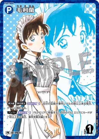 毛利蘭（PR / サンデー文化祭・サンデーSHOP購入特典）