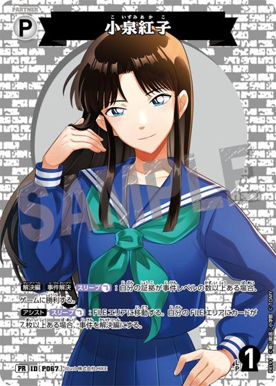 小泉紅子（PR / CT-P07 Case-Booster 07 魅惑のマジック BOX封入特典）