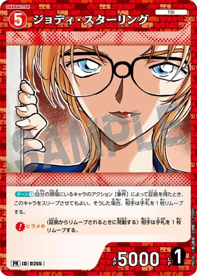 ジョディ・スターリング（PR / プロモーションパックVol.2）