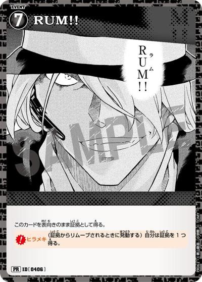 RUM!!（PR / プロモーションパックVol.4）